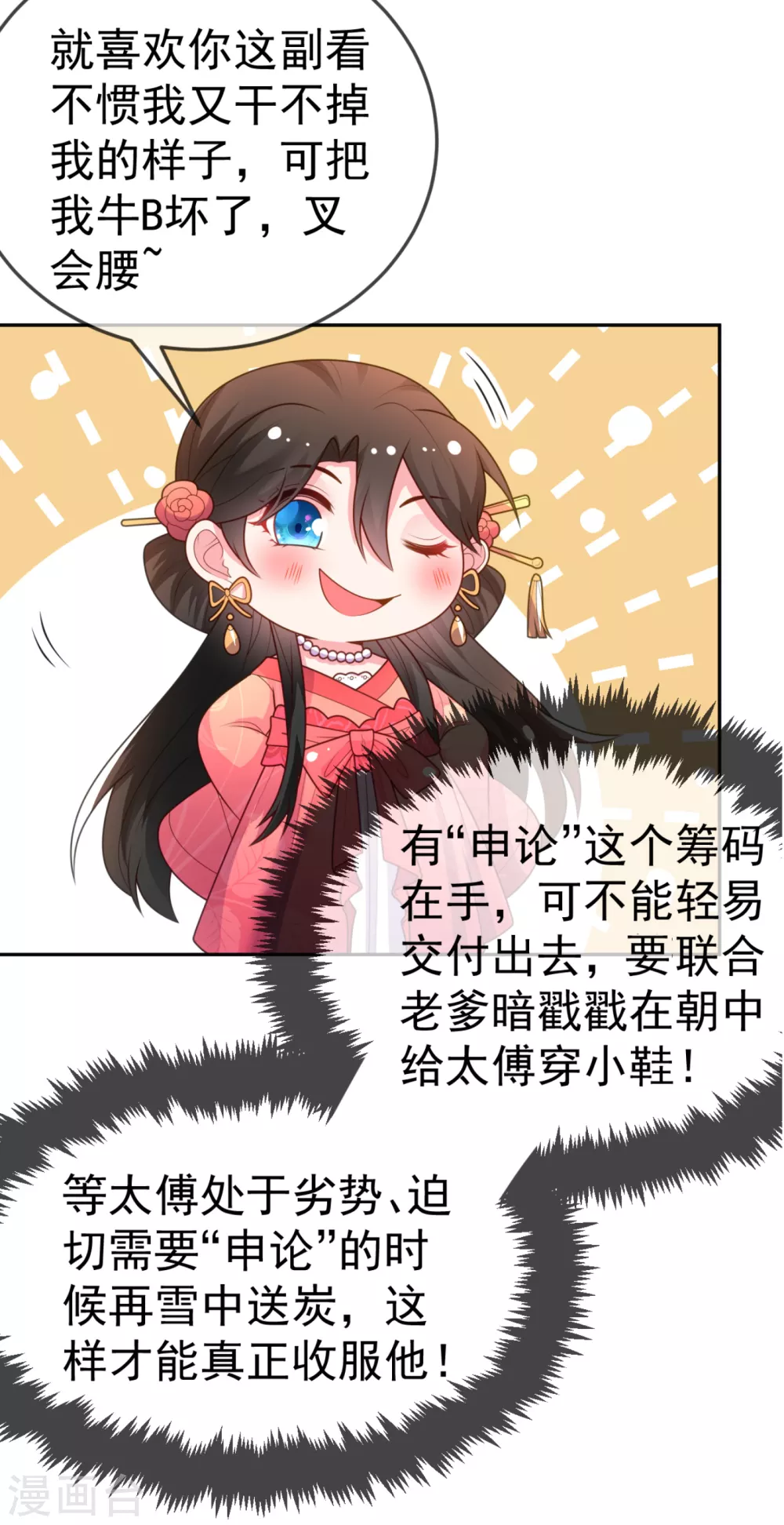 第15话 下一步，攻略南屏！ 第26页