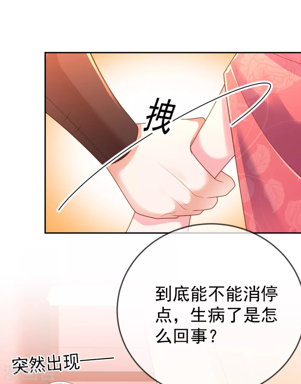 第15话 下一步，攻略南屏！ 第27页