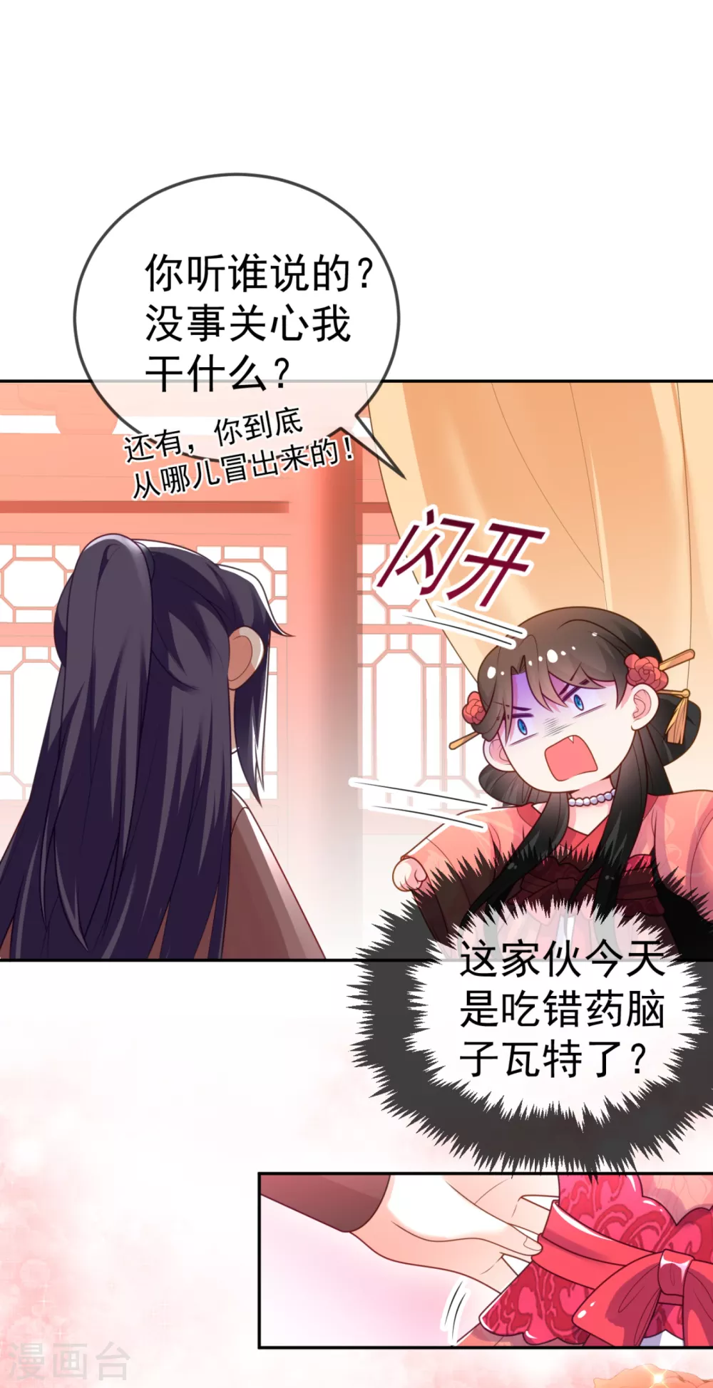 第15话 下一步，攻略南屏！ 第29页
