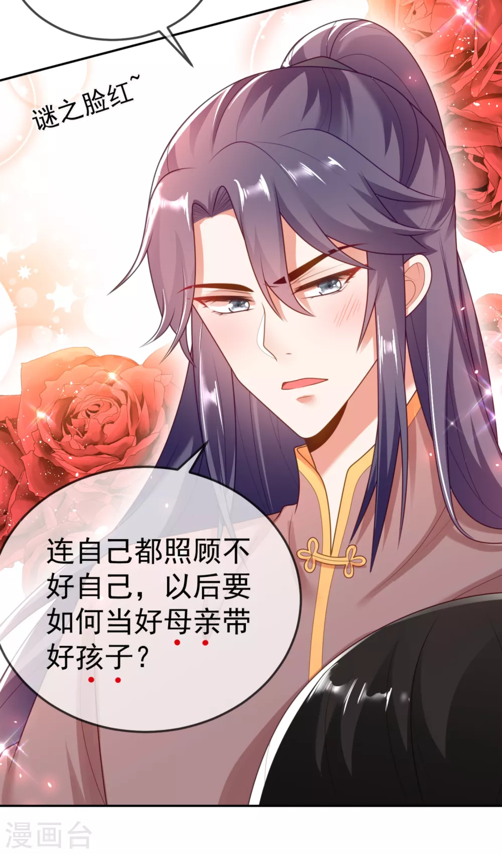 第15话 下一步，攻略南屏！ 第31页