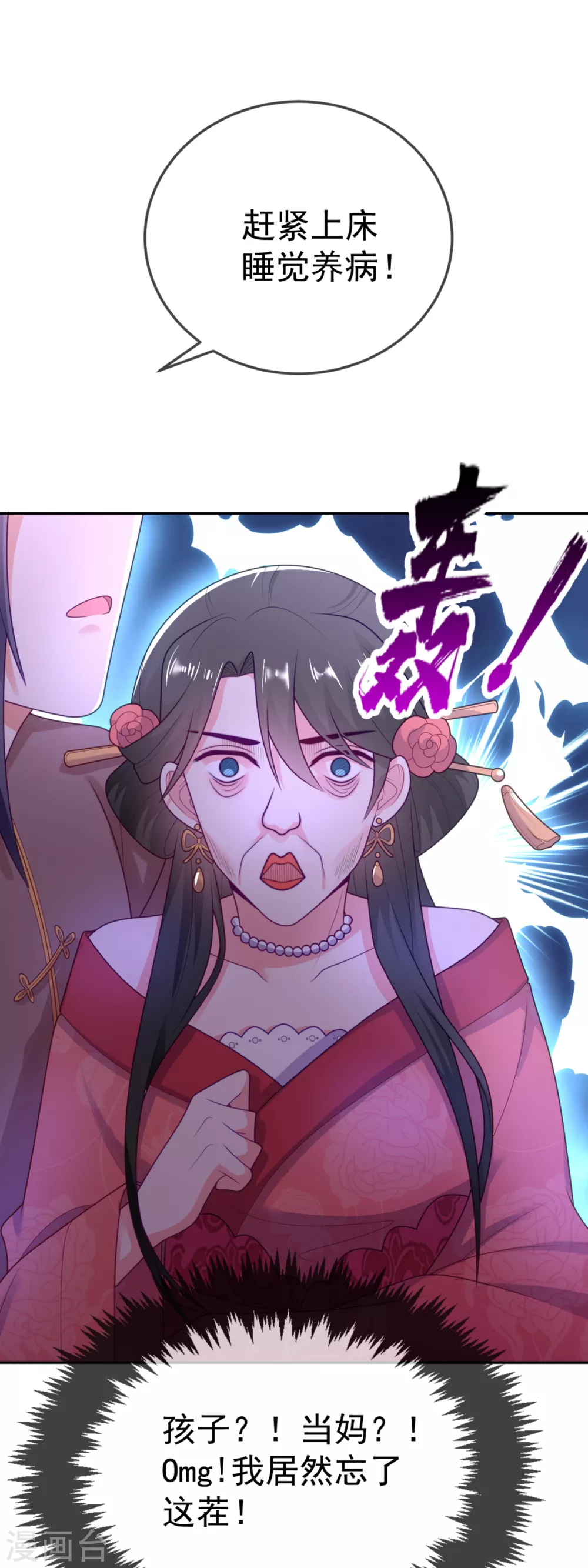 第15话 下一步，攻略南屏！ 第32页