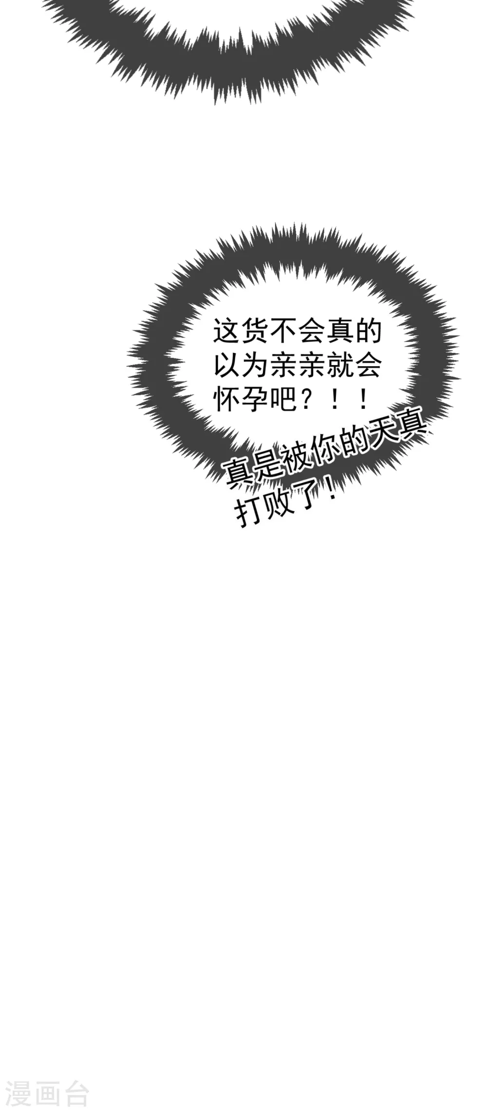 第15话 下一步，攻略南屏！ 第33页