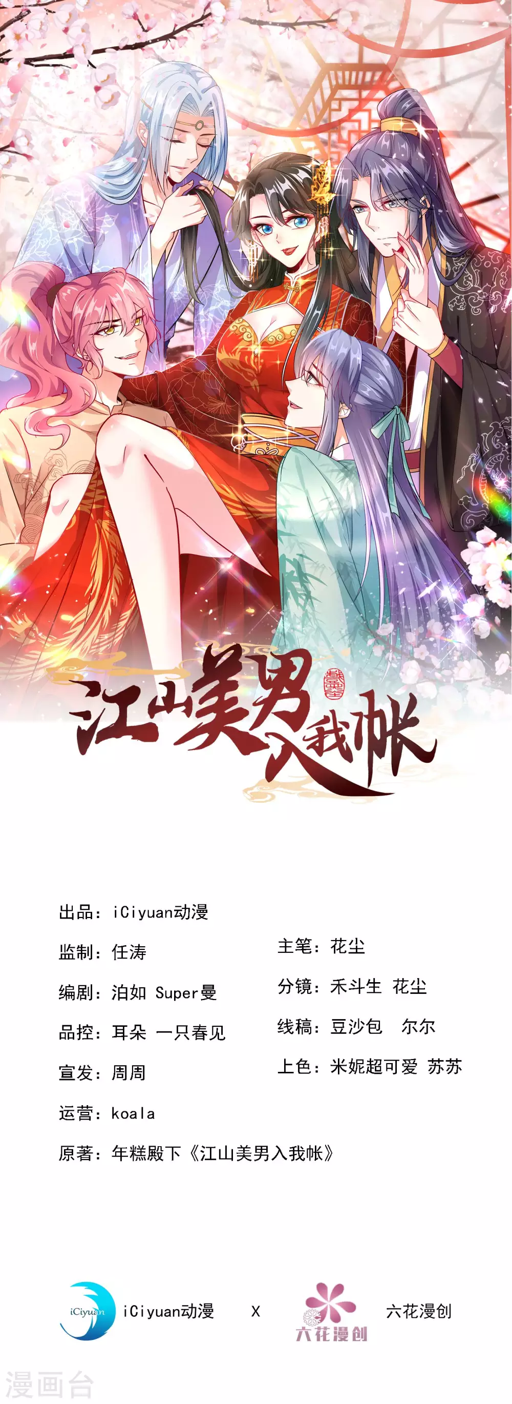 第13话 我没有你这样的姐妹！ 第1页