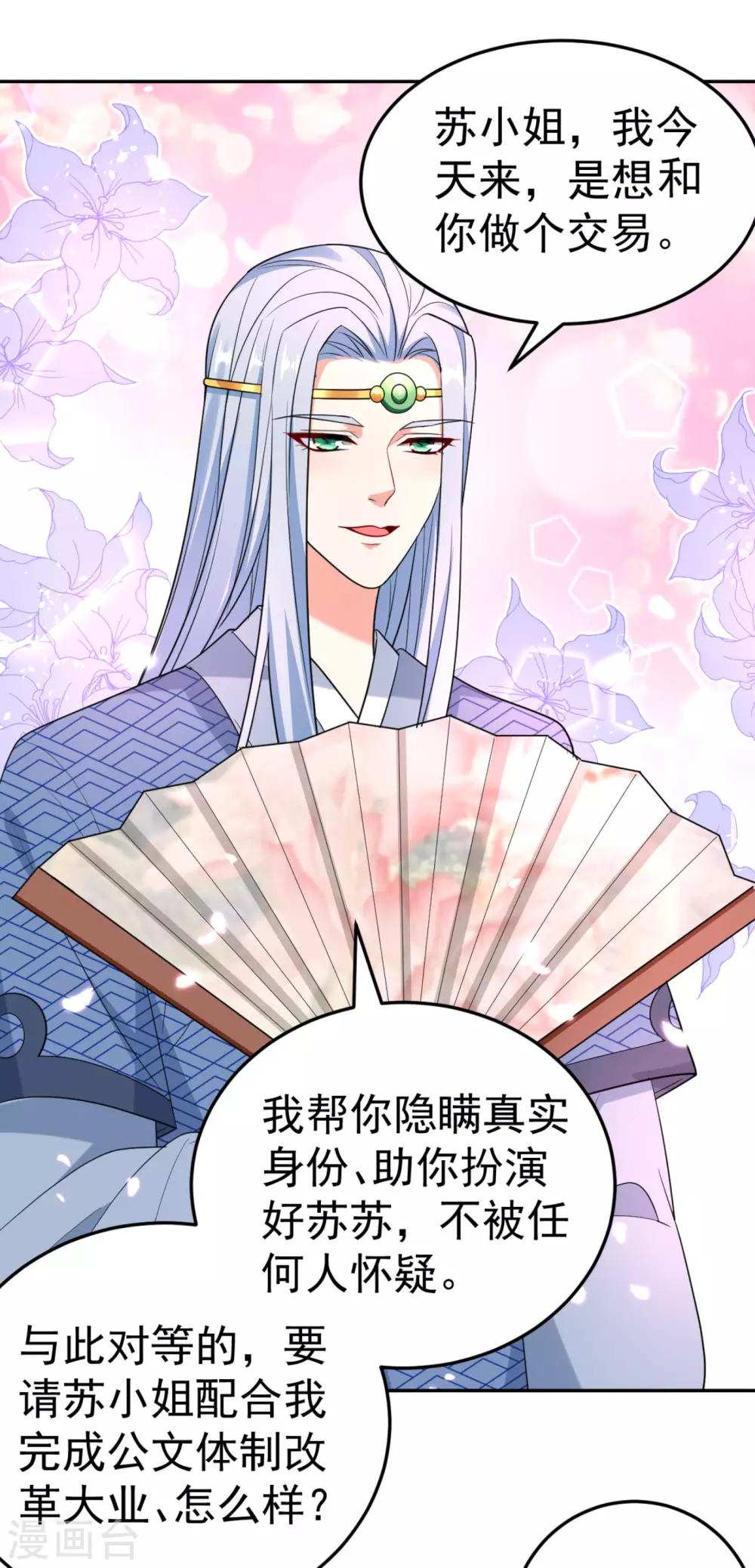 第13话 我没有你这样的姐妹！ 第2页