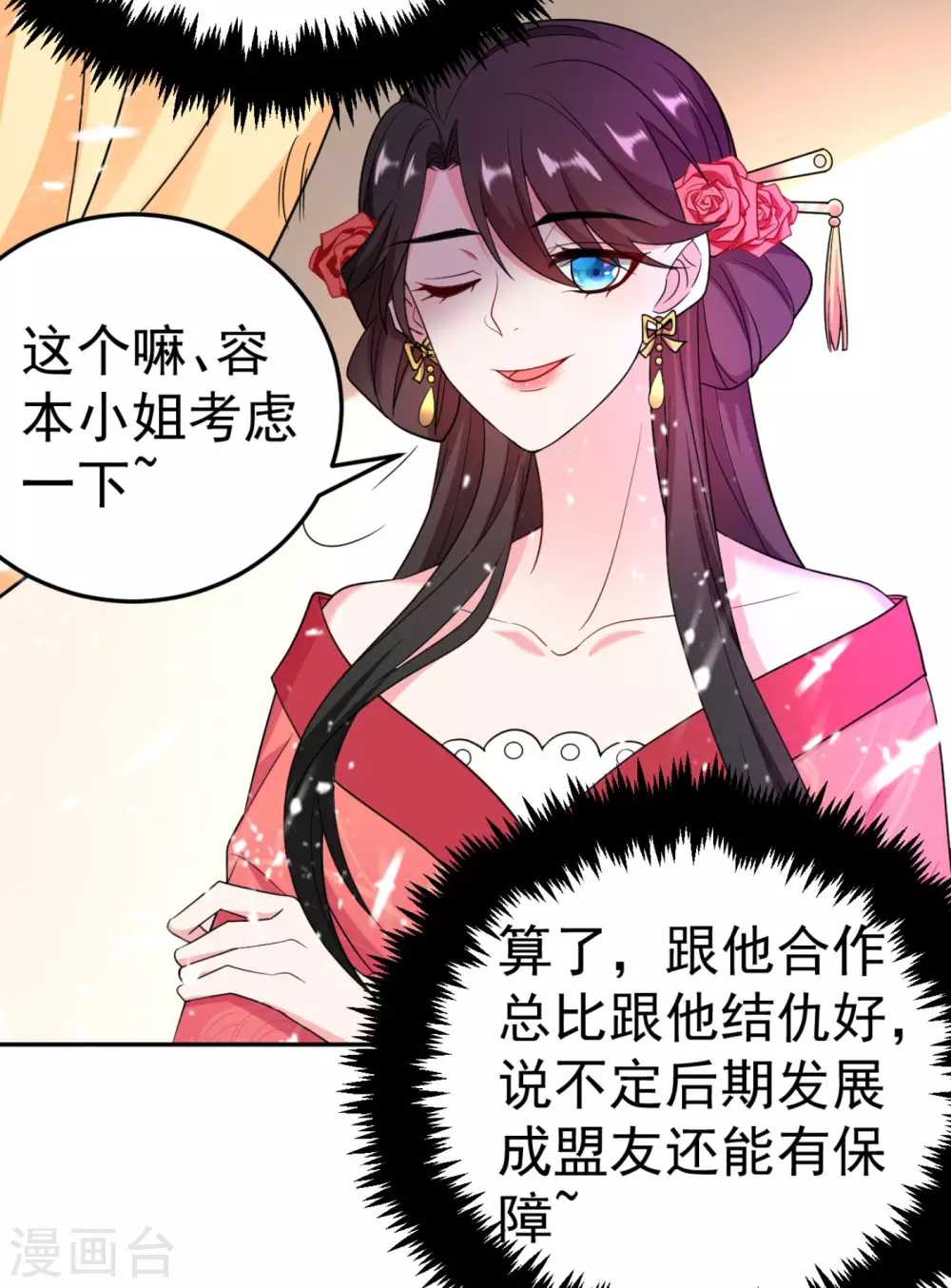 第13话 我没有你这样的姐妹！ 第3页