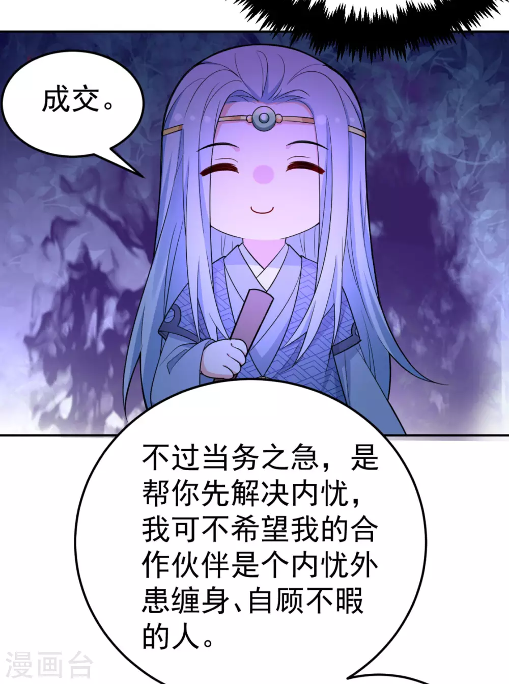 第13话 我没有你这样的姐妹！ 第4页