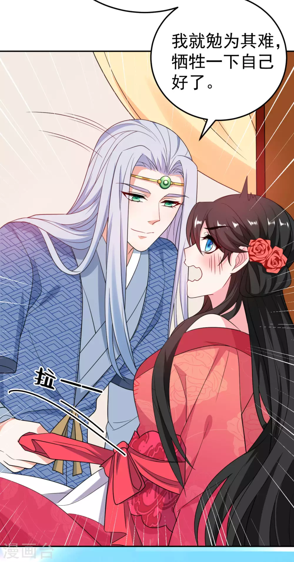 第13话 我没有你这样的姐妹！ 第5页