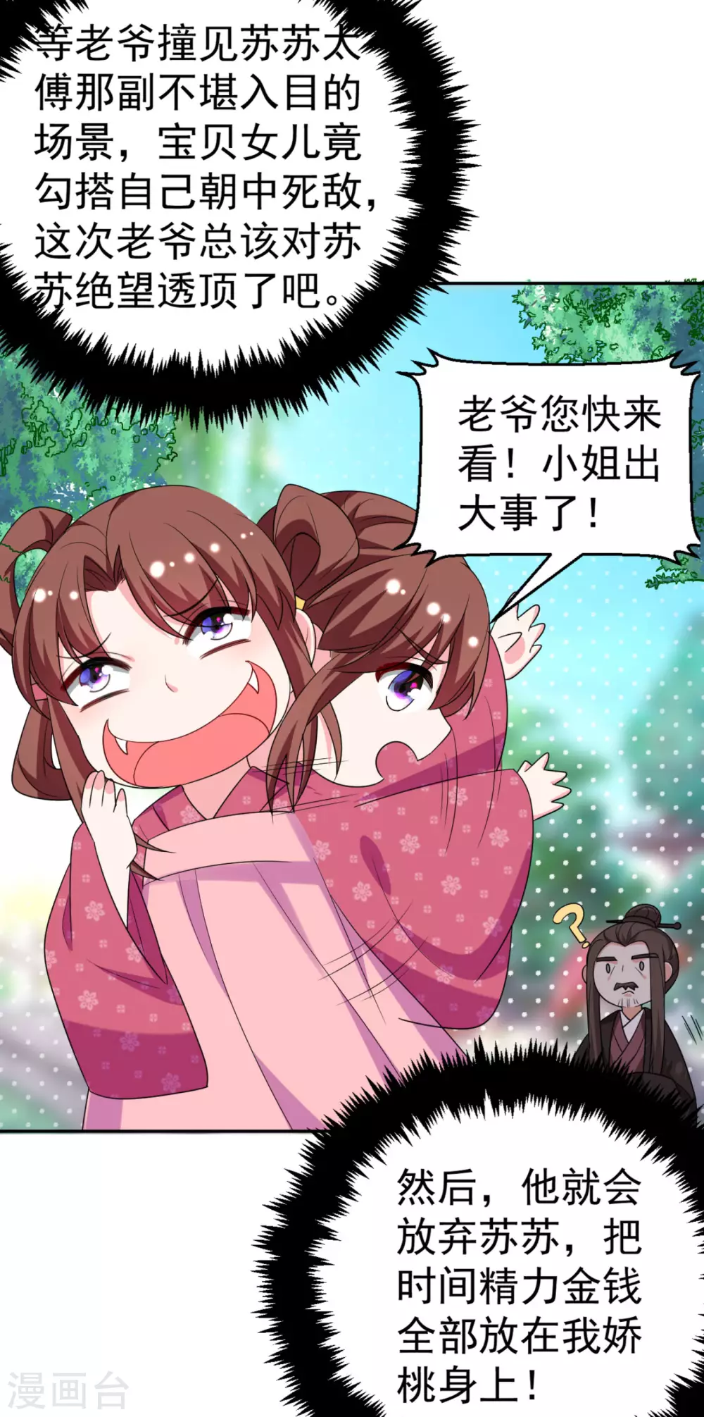 第13话 我没有你这样的姐妹！ 第9页