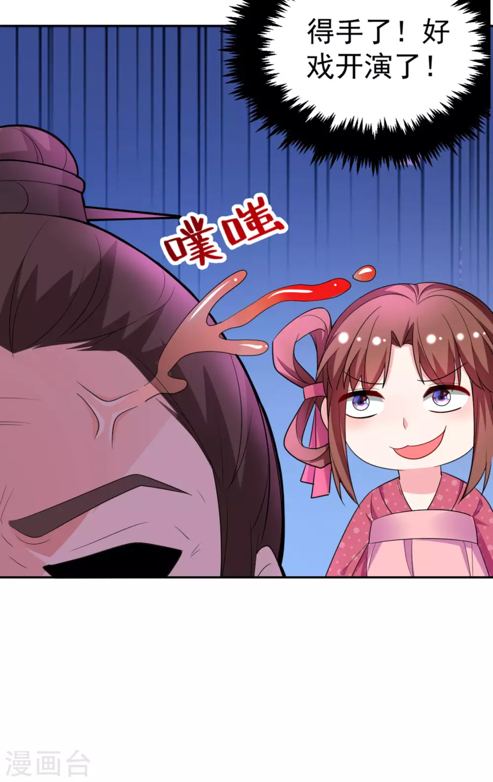 第13话 我没有你这样的姐妹！ 第11页
