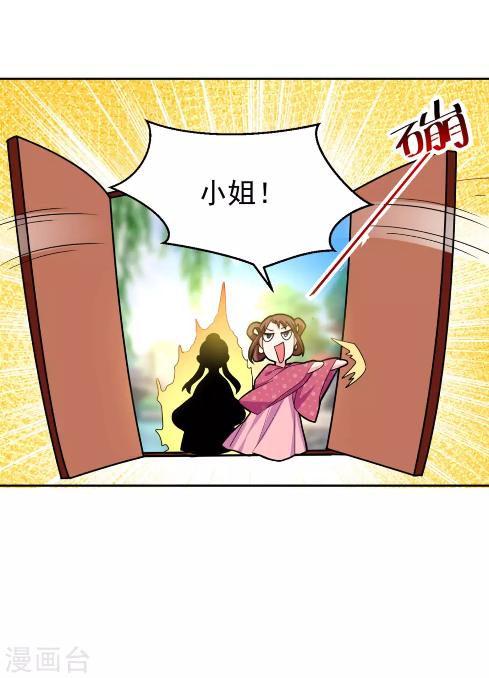 第13话 我没有你这样的姐妹！ 第12页