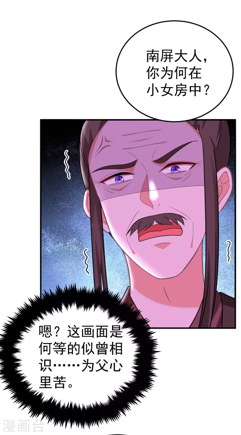 第13话 我没有你这样的姐妹！ 第15页