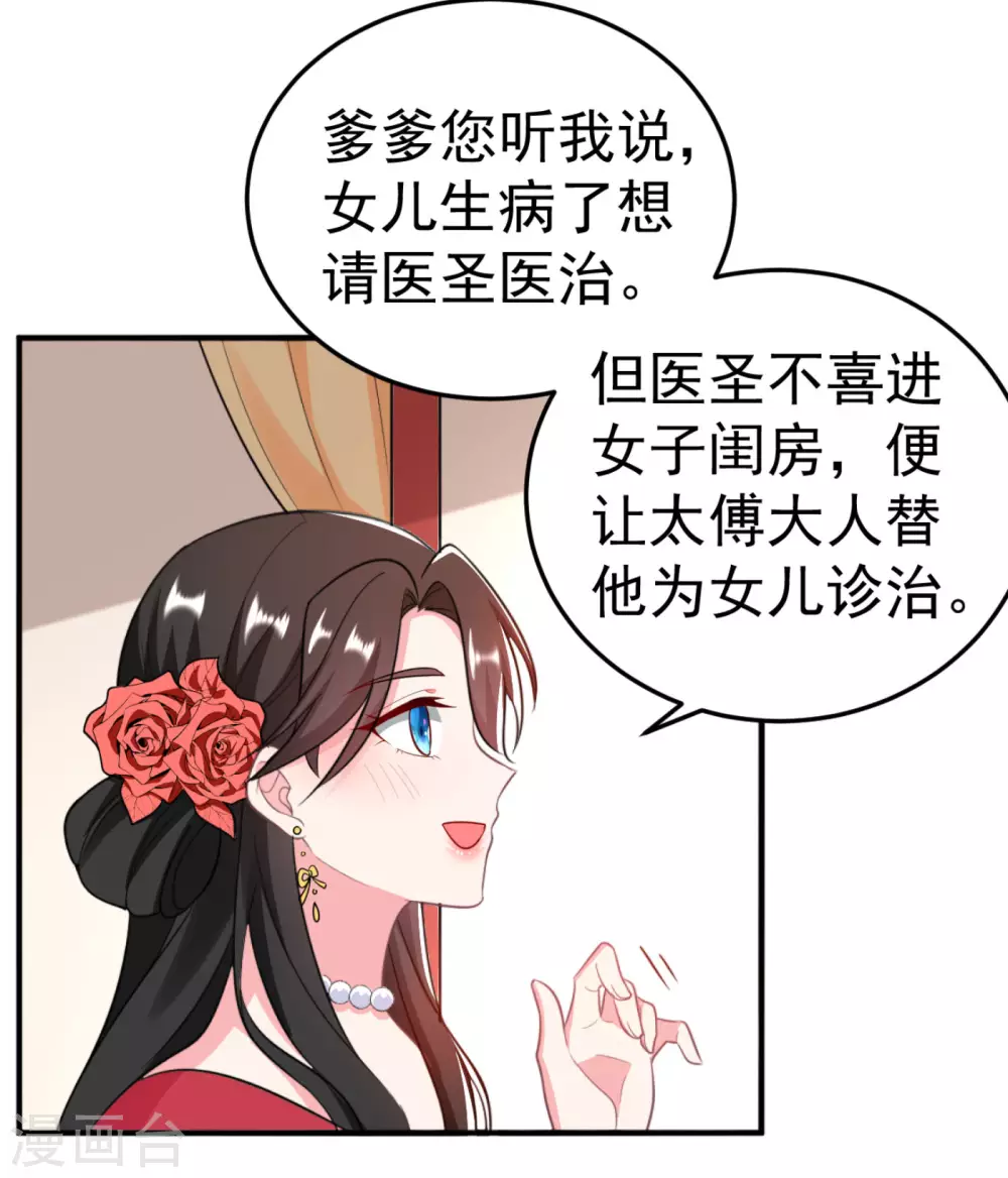 第13话 我没有你这样的姐妹！ 第16页