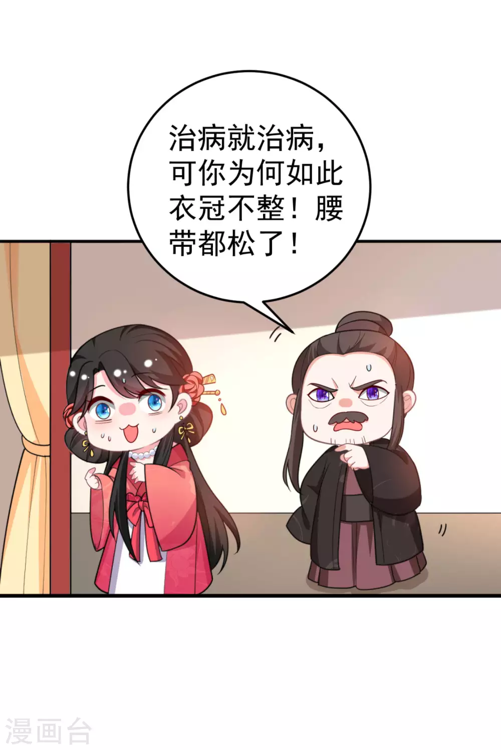第13话 我没有你这样的姐妹！ 第17页