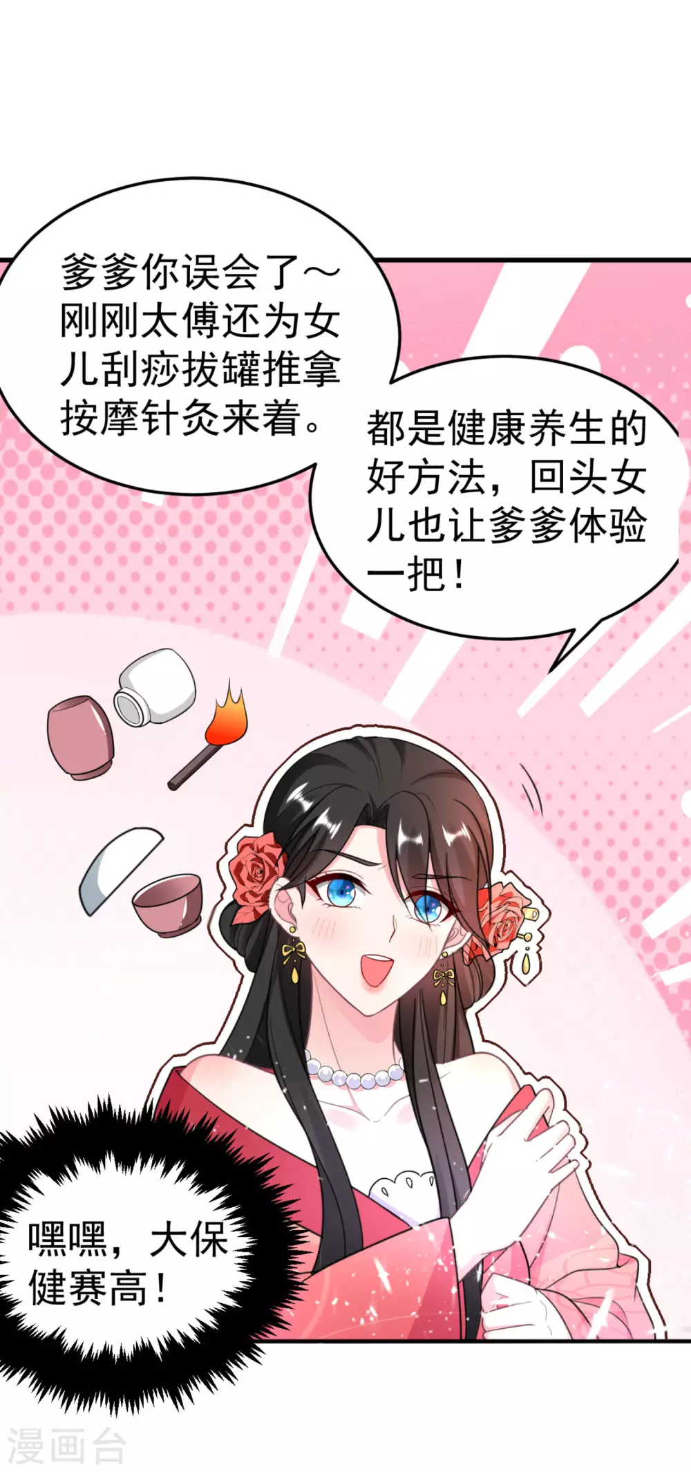 第13话 我没有你这样的姐妹！ 第18页