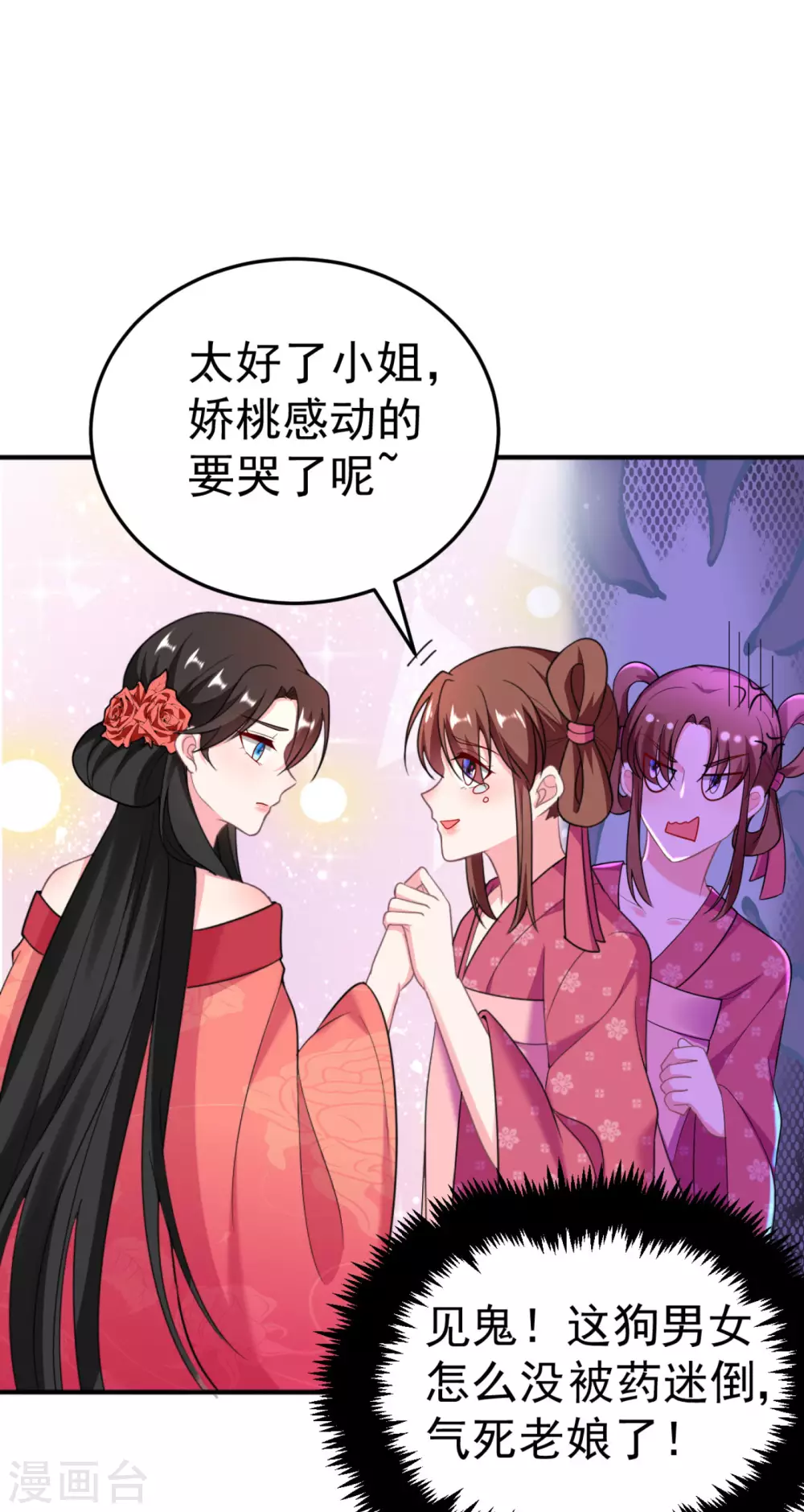 第13话 我没有你这样的姐妹！ 第20页