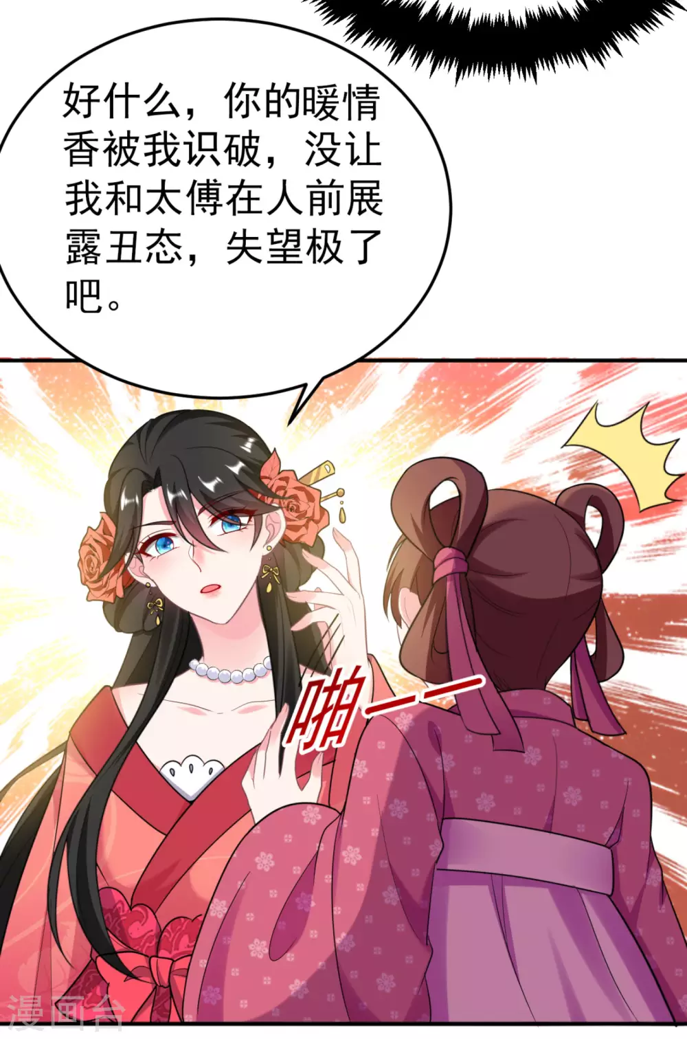 第13话 我没有你这样的姐妹！ 第21页