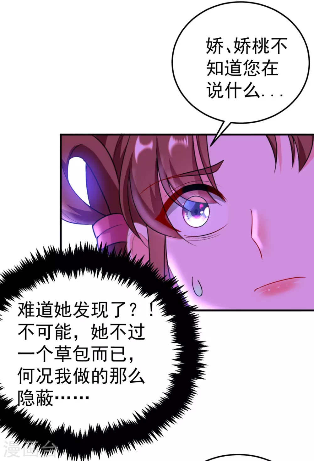 第13话 我没有你这样的姐妹！ 第22页