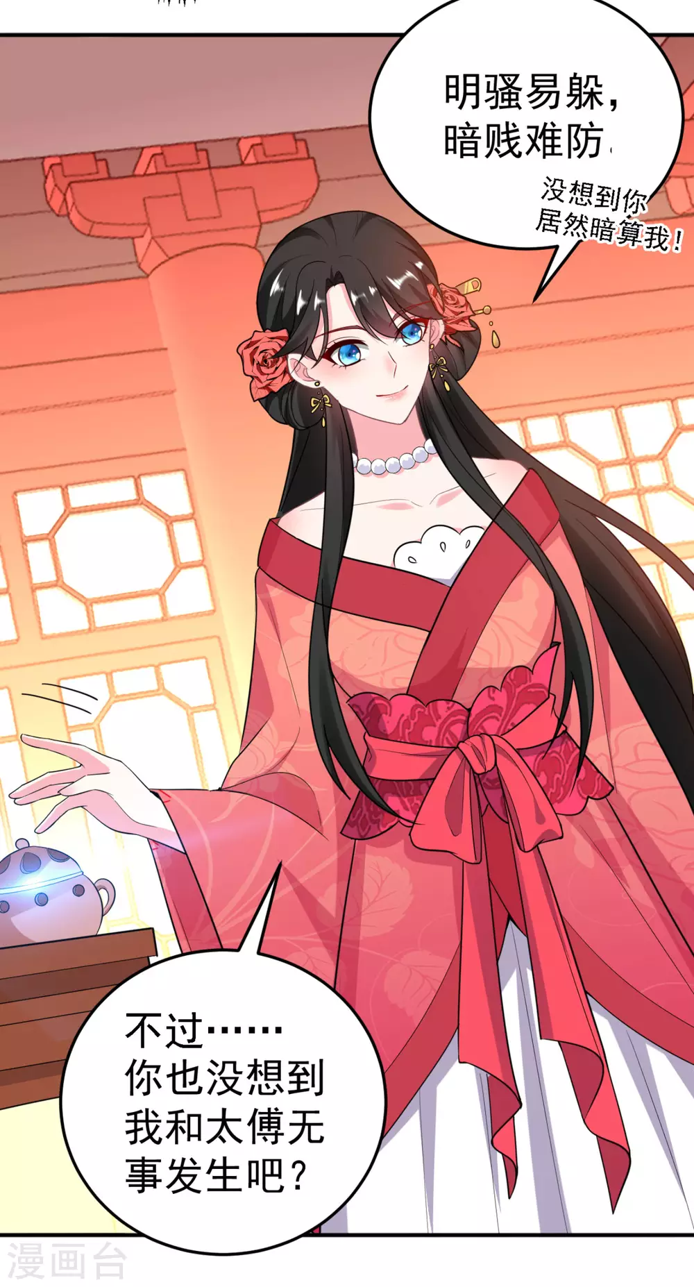 第13话 我没有你这样的姐妹！ 第23页