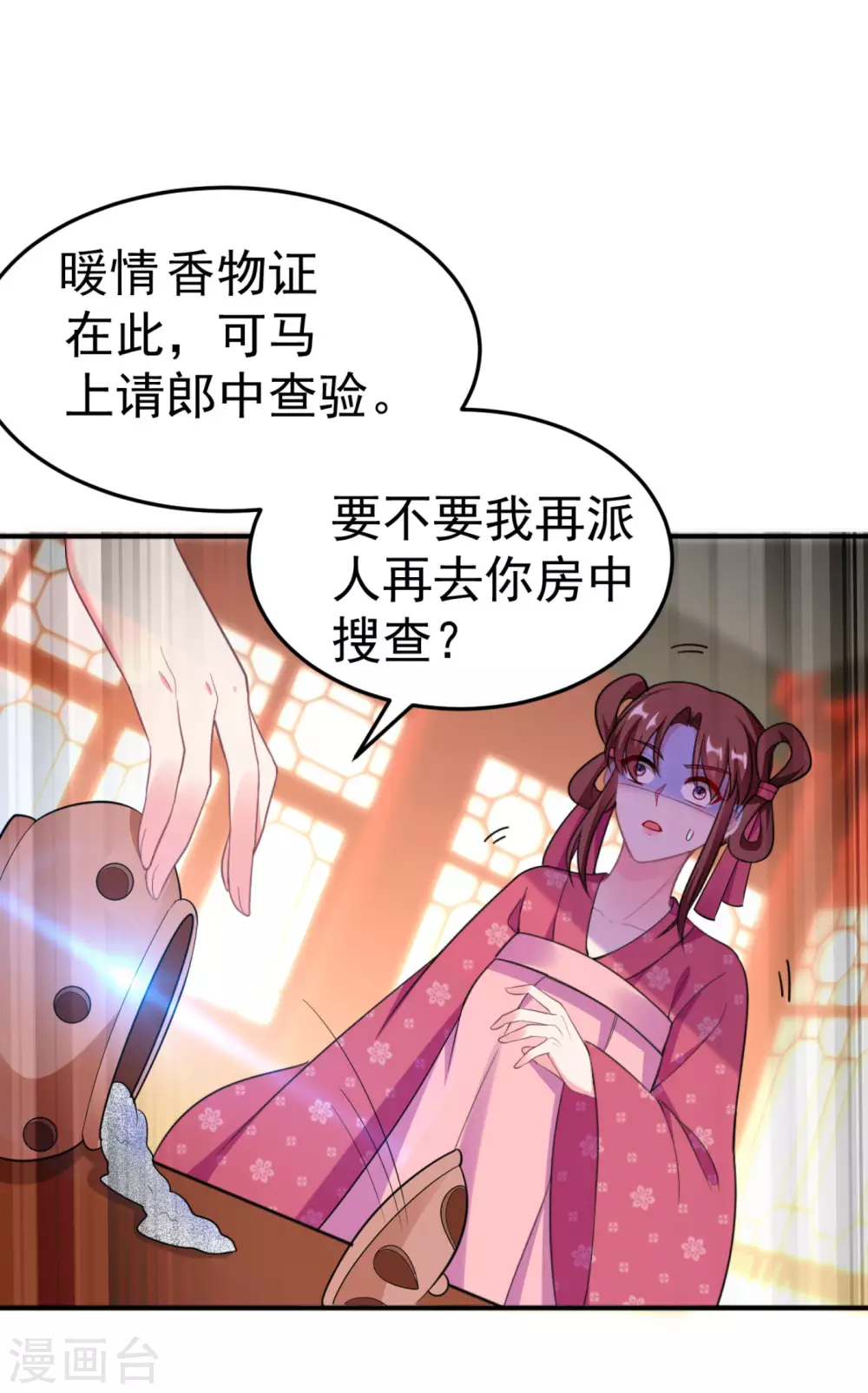 第13话 我没有你这样的姐妹！ 第24页