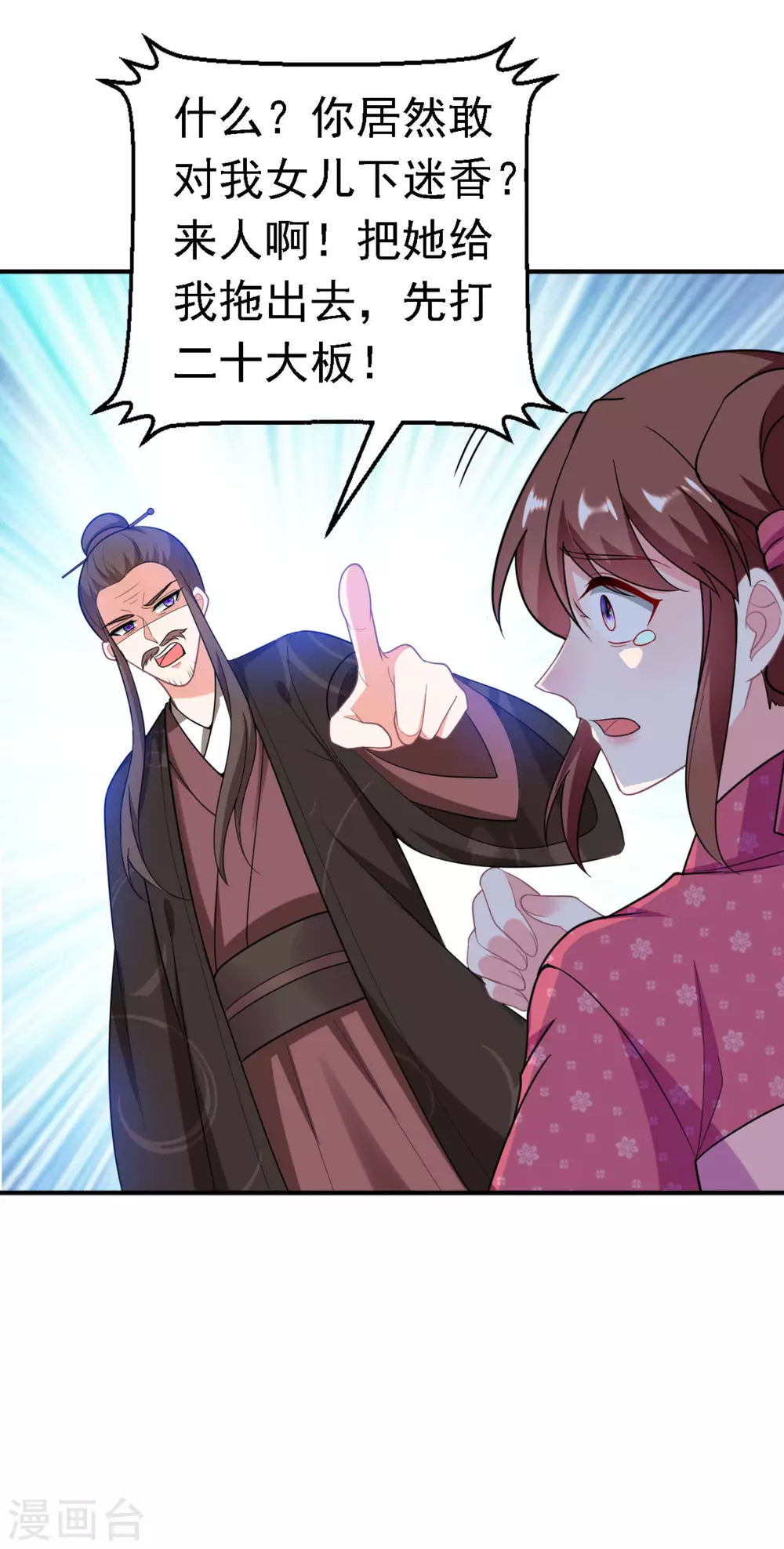 第13话 我没有你这样的姐妹！ 第25页