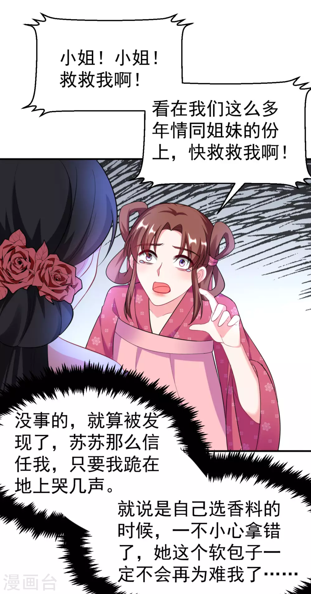 第13话 我没有你这样的姐妹！ 第27页