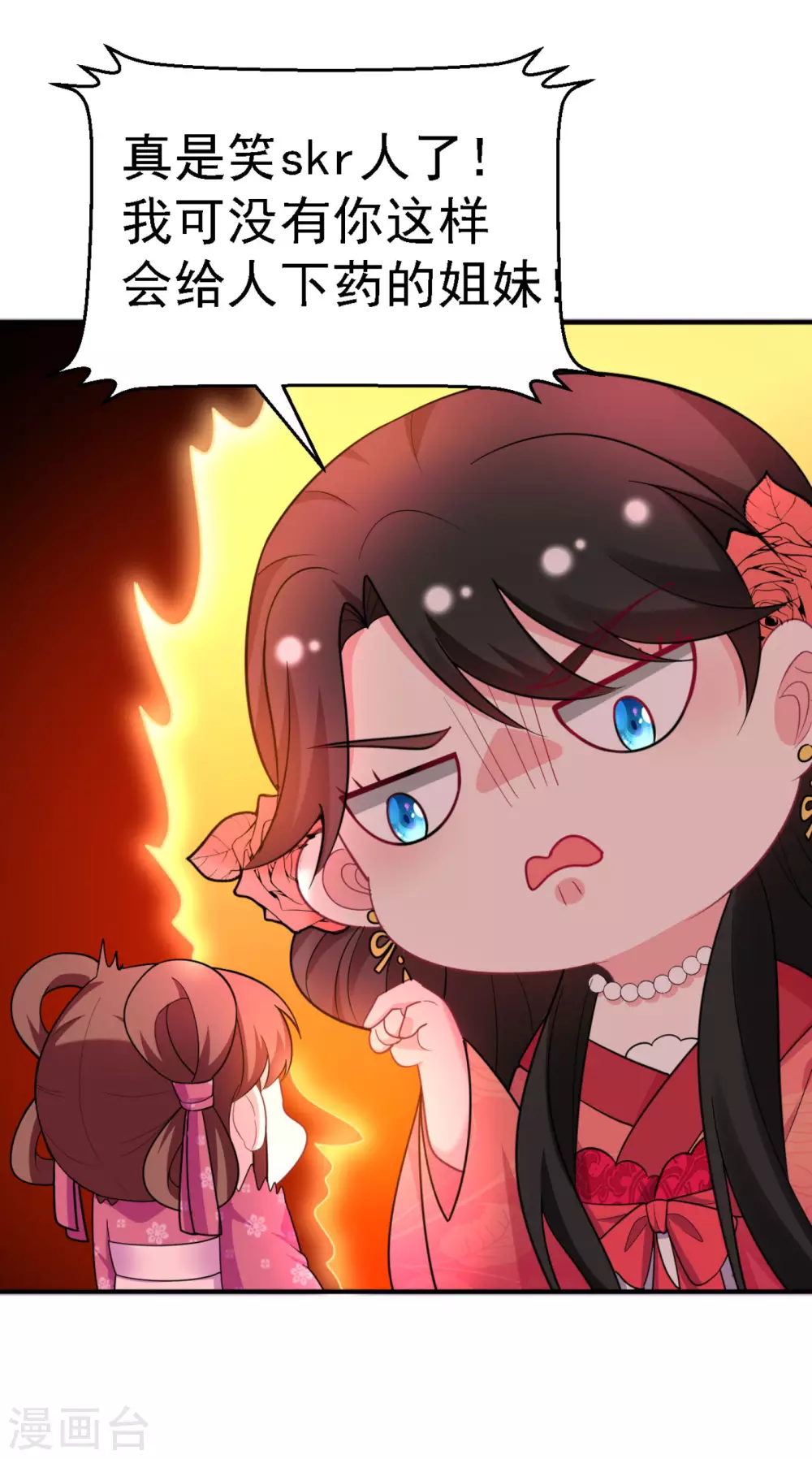 第13话 我没有你这样的姐妹！ 第29页