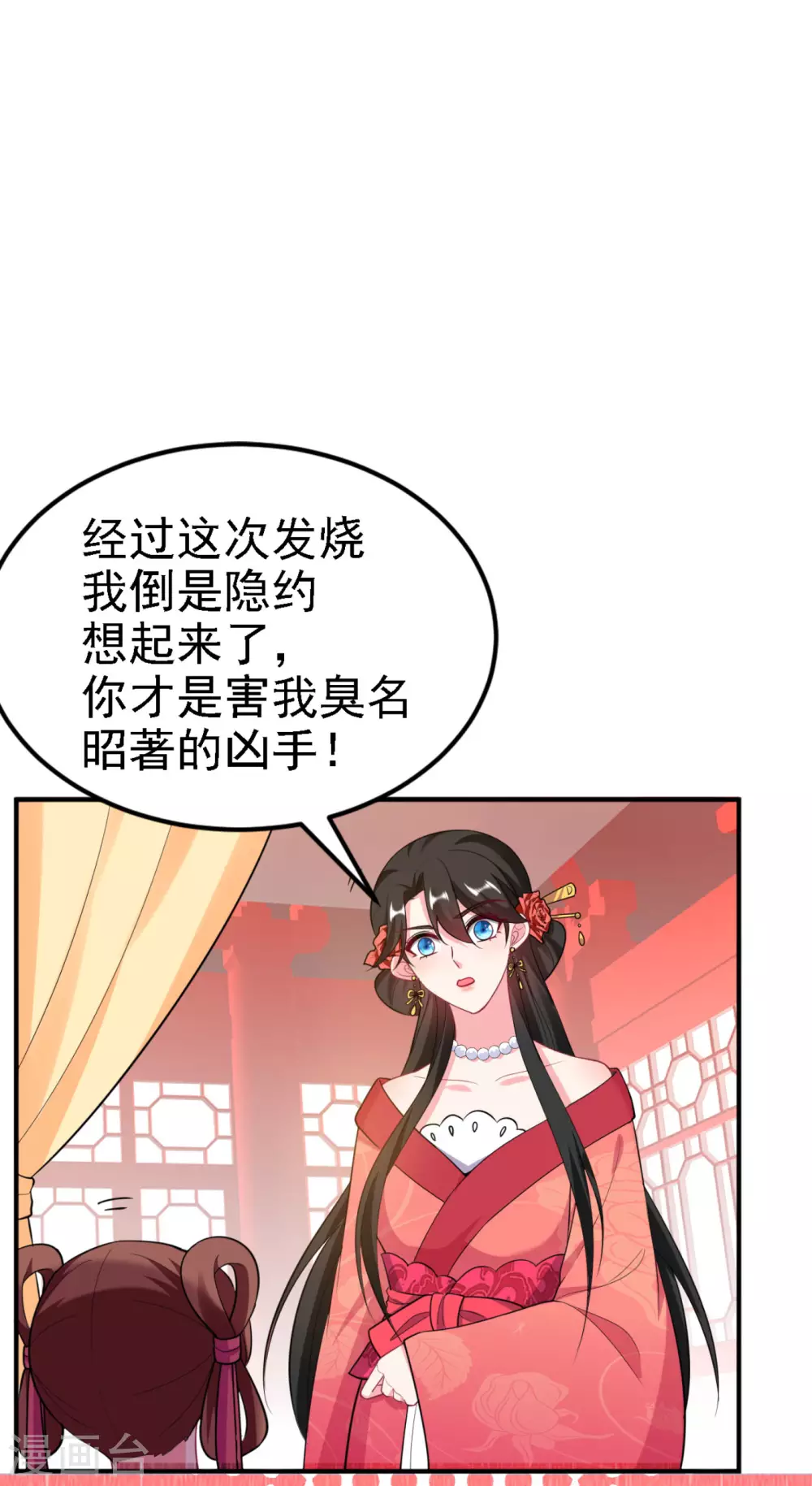 第13话 我没有你这样的姐妹！ 第30页