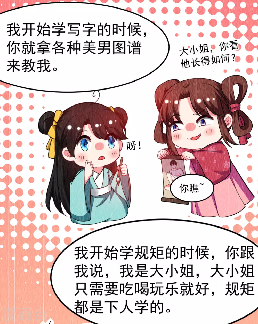 第13话 我没有你这样的姐妹！ 第31页