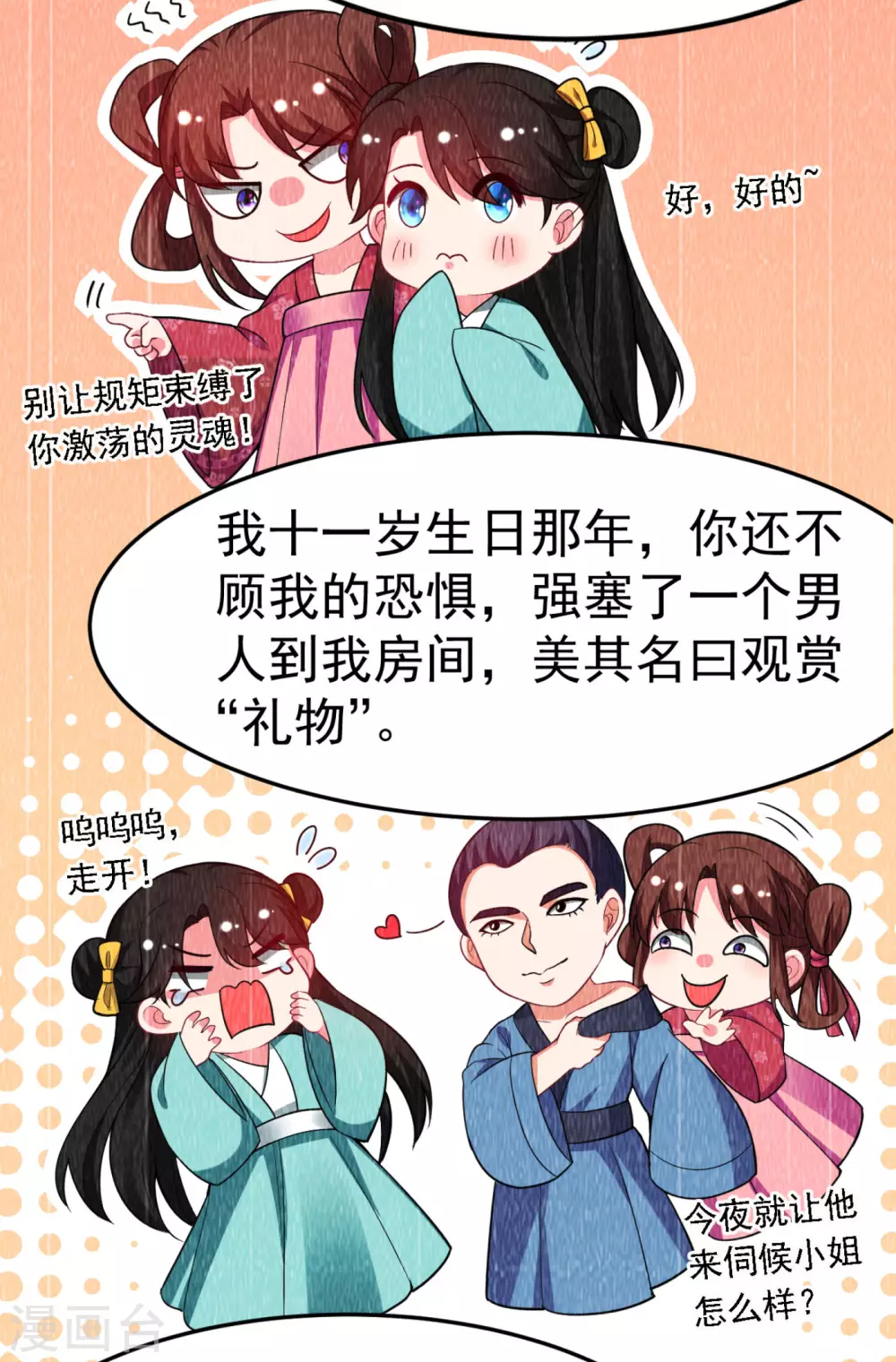 第13话 我没有你这样的姐妹！ 第32页