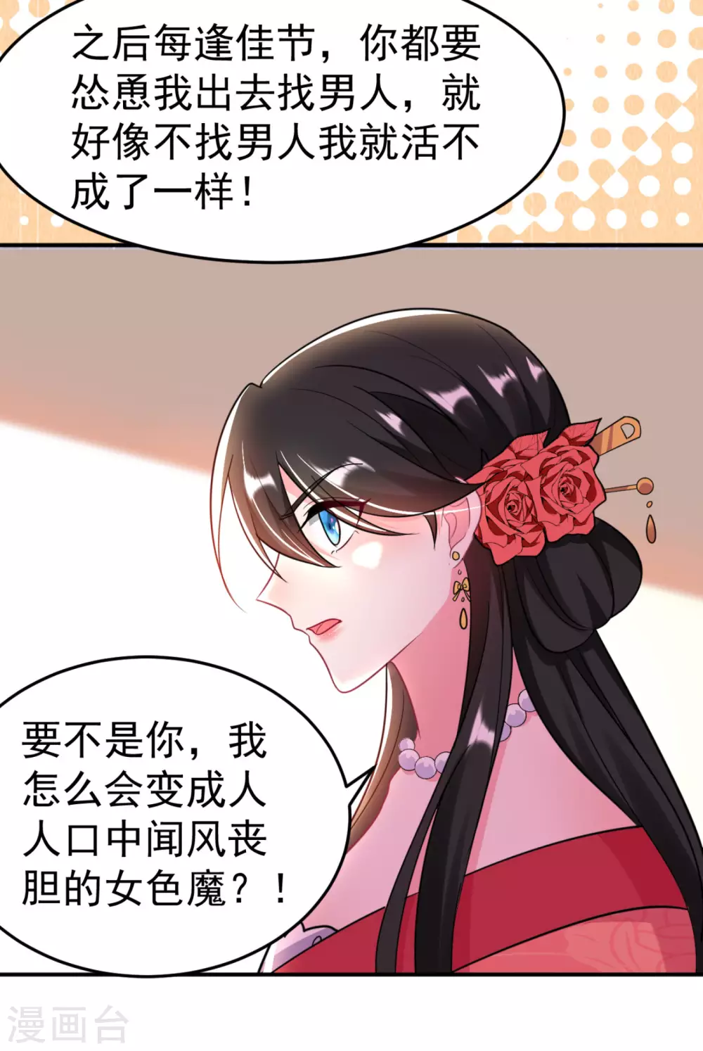 第13话 我没有你这样的姐妹！ 第33页