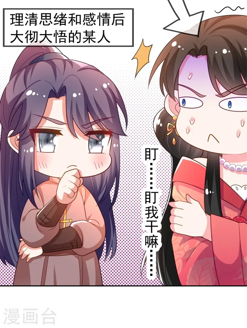 第10话 刚刚……会怀孕？ 第9页