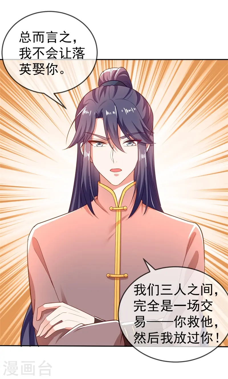 第10话 刚刚……会怀孕？ 第10页