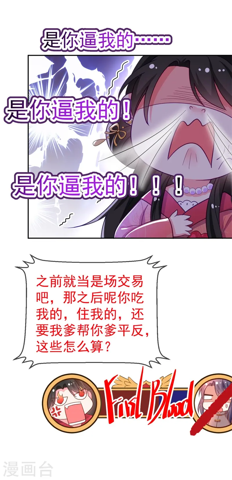 第10话 刚刚……会怀孕？ 第11页