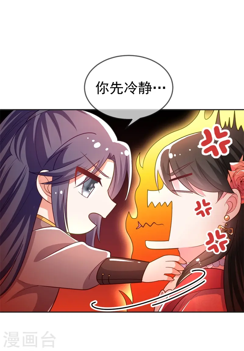 第10话 刚刚……会怀孕？ 第13页
