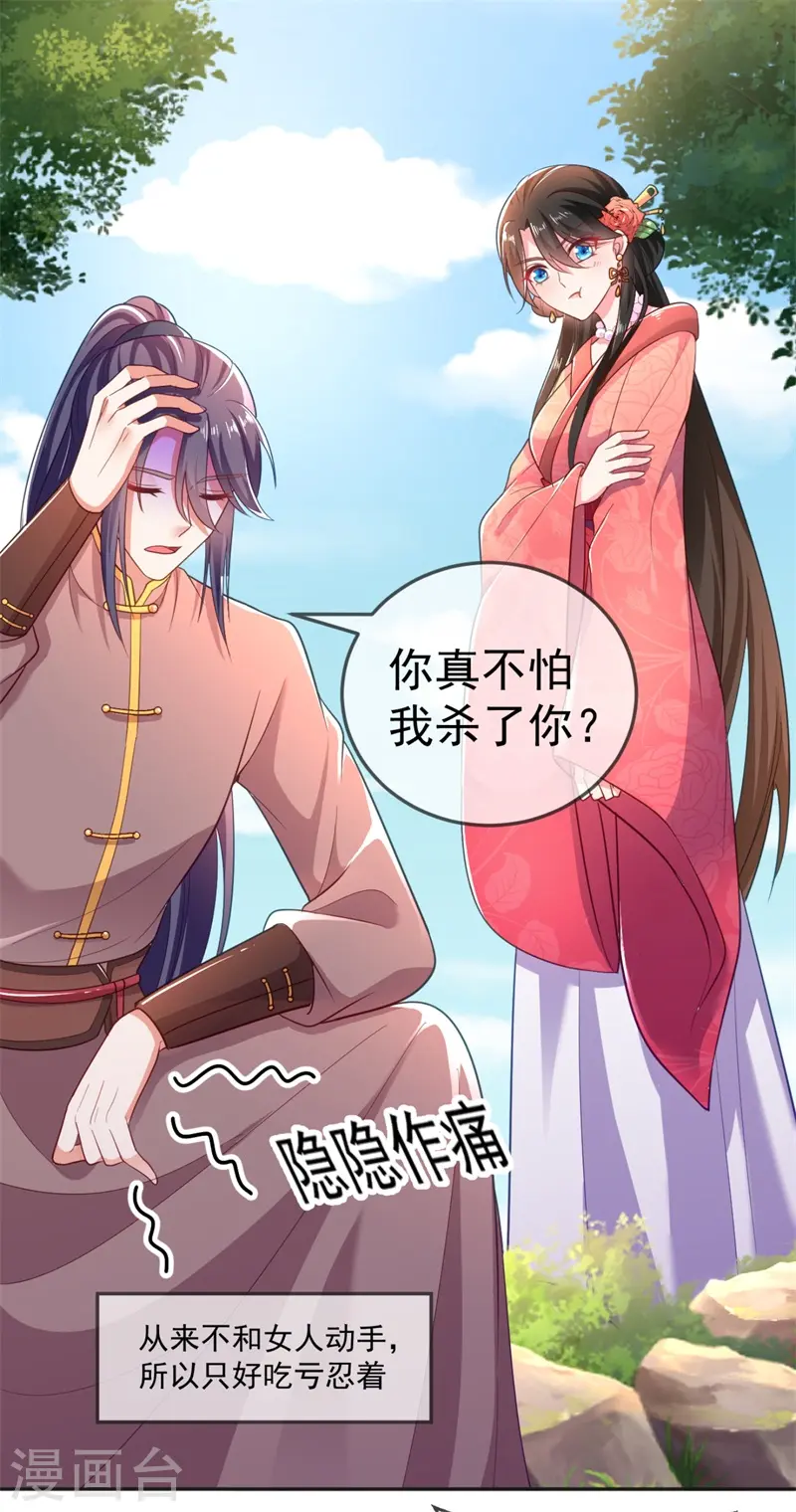 第10话 刚刚……会怀孕？ 第16页
