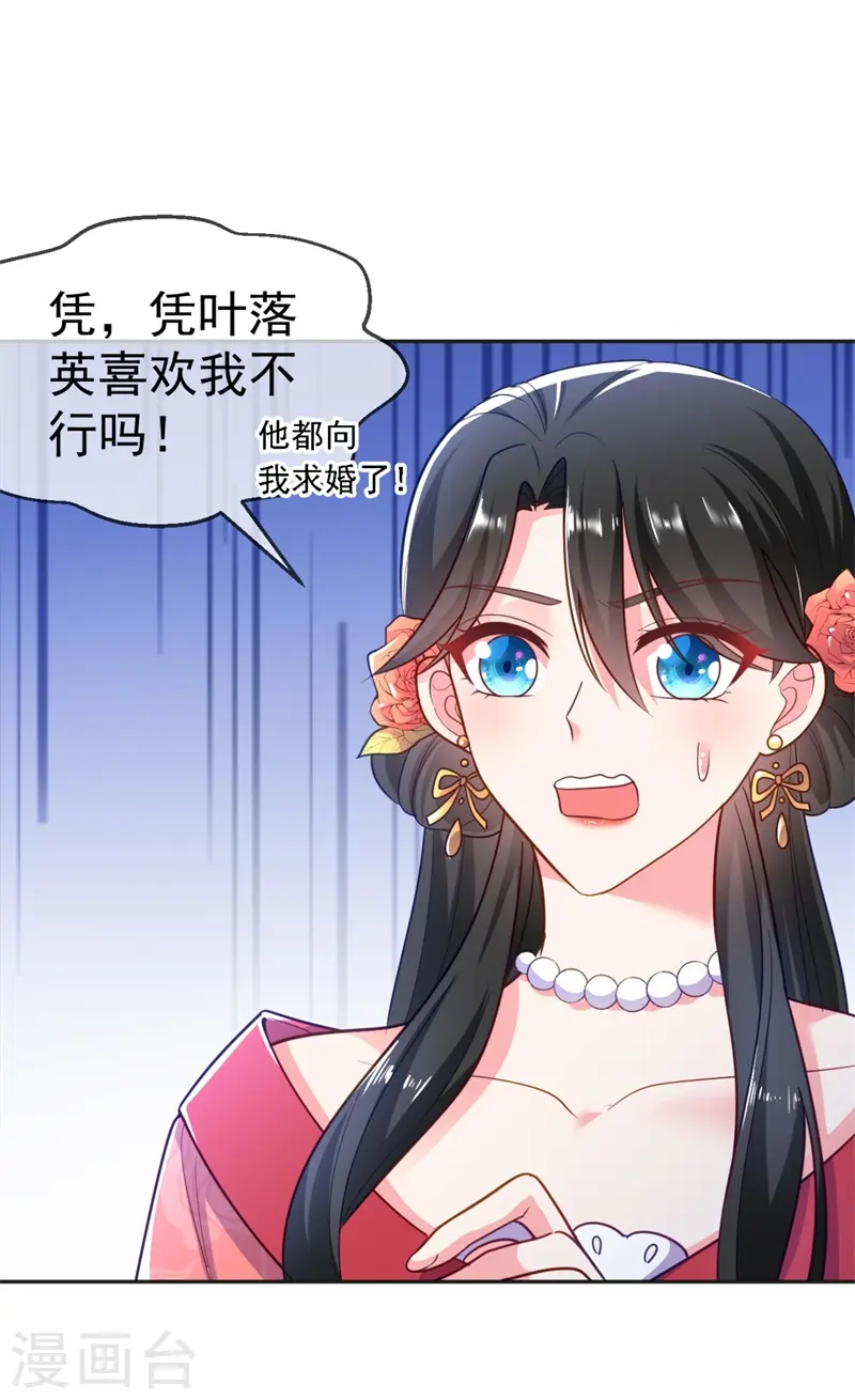 第10话 刚刚……会怀孕？ 第19页