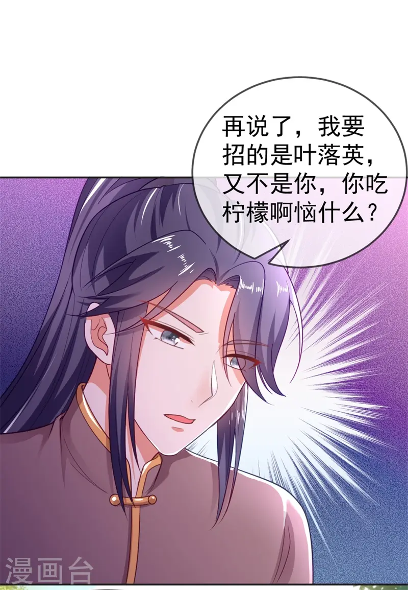 第10话 刚刚……会怀孕？ 第20页