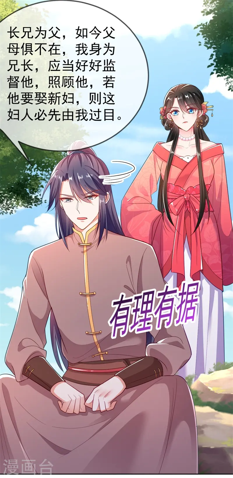 第10话 刚刚……会怀孕？ 第21页