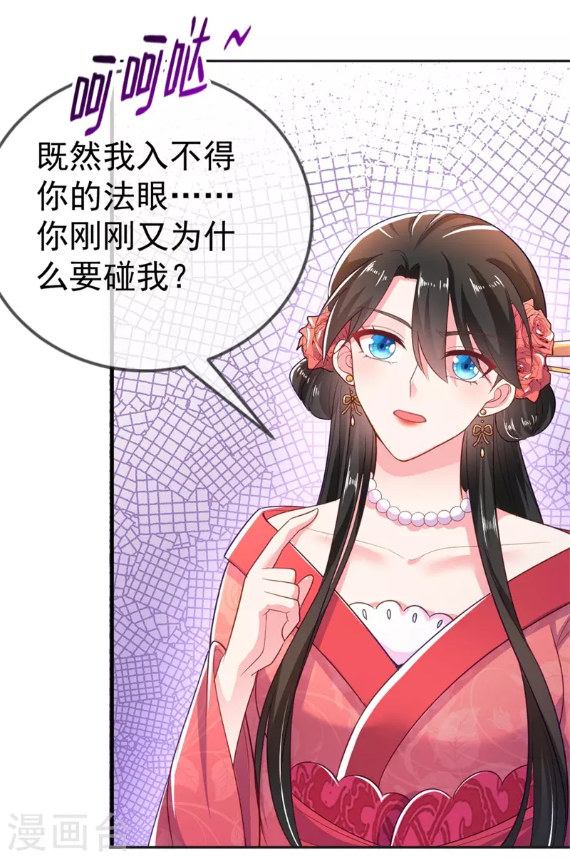 第10话 刚刚……会怀孕？ 第23页