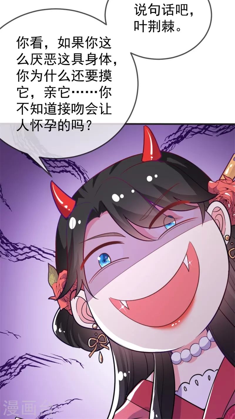 第10话 刚刚……会怀孕？ 第25页
