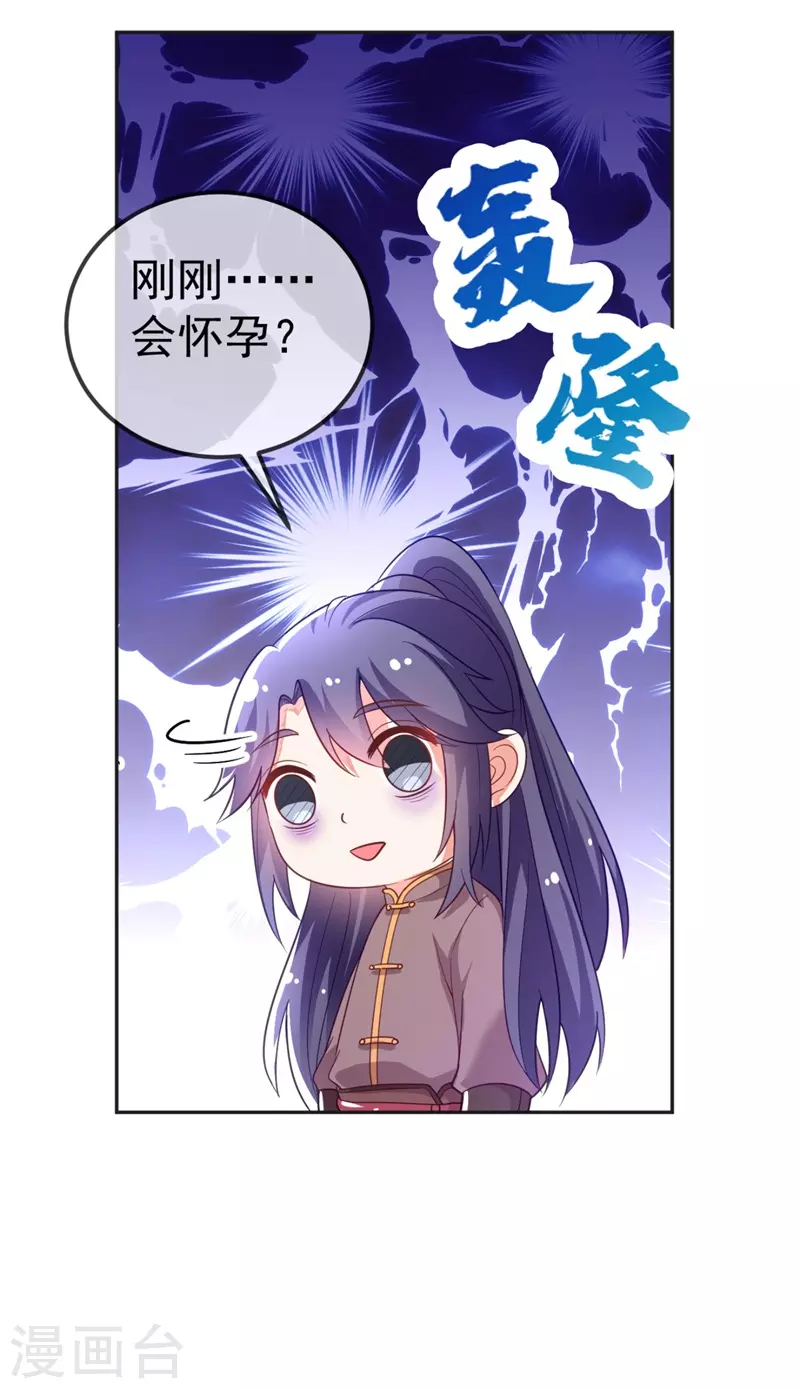 第10话 刚刚……会怀孕？ 第27页