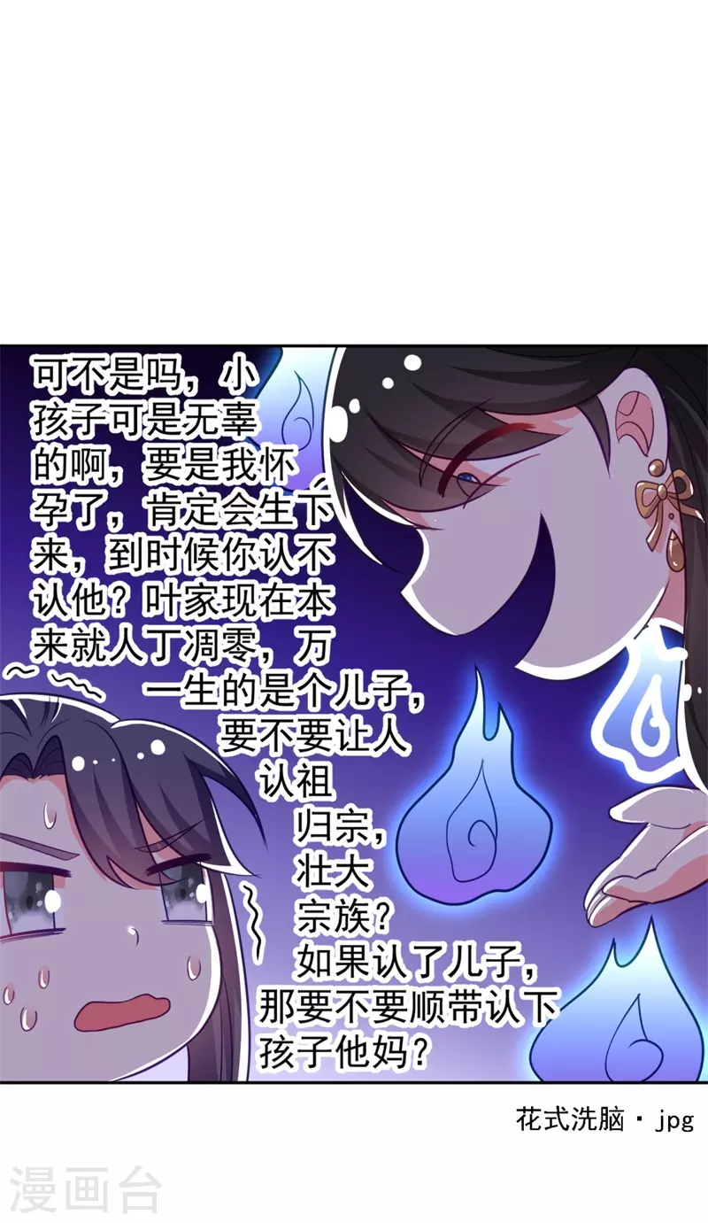 第10话 刚刚……会怀孕？ 第28页