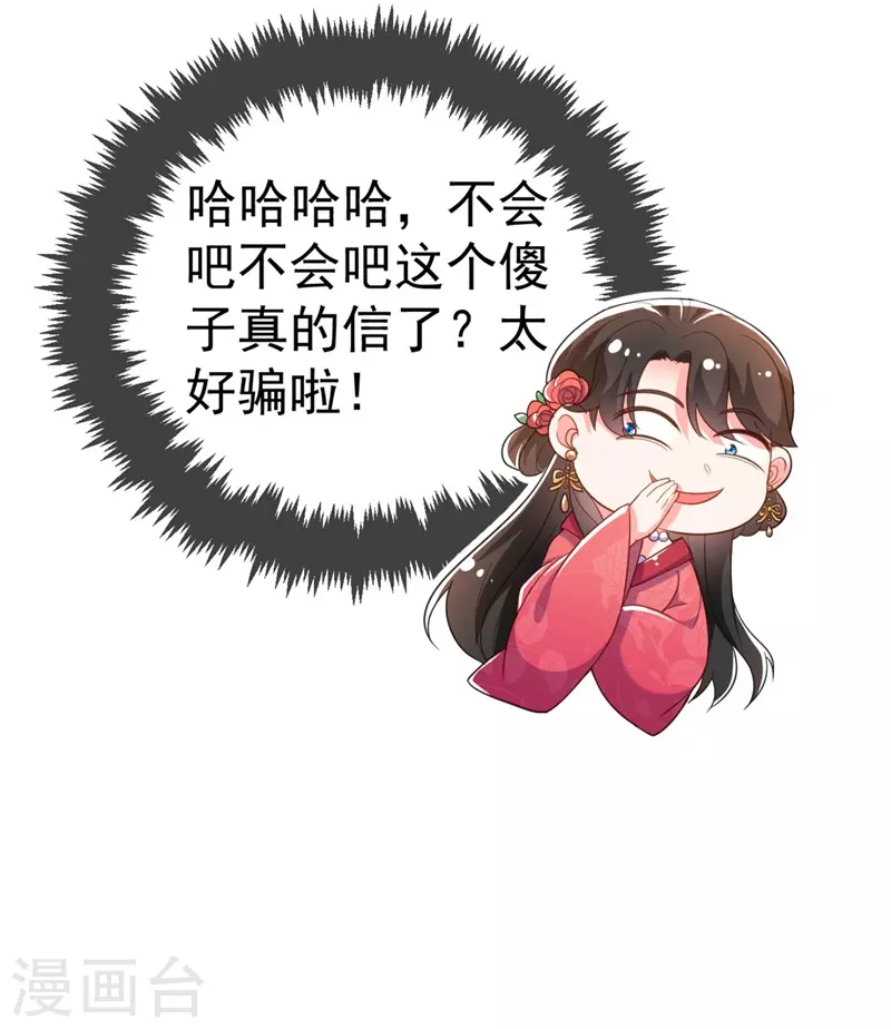 第10话 刚刚……会怀孕？ 第29页