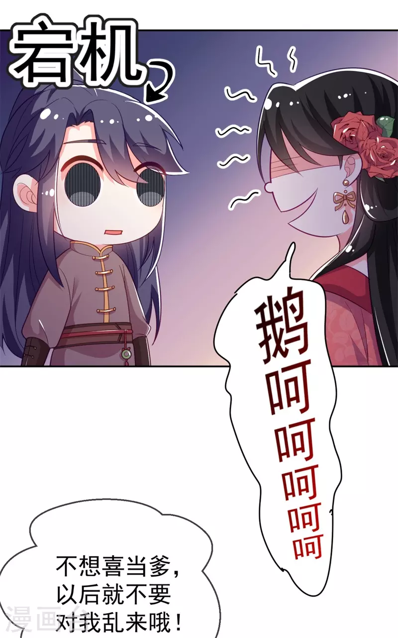 第10话 刚刚……会怀孕？ 第30页