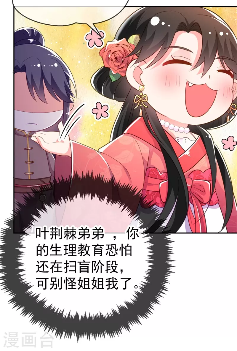 第10话 刚刚……会怀孕？ 第31页