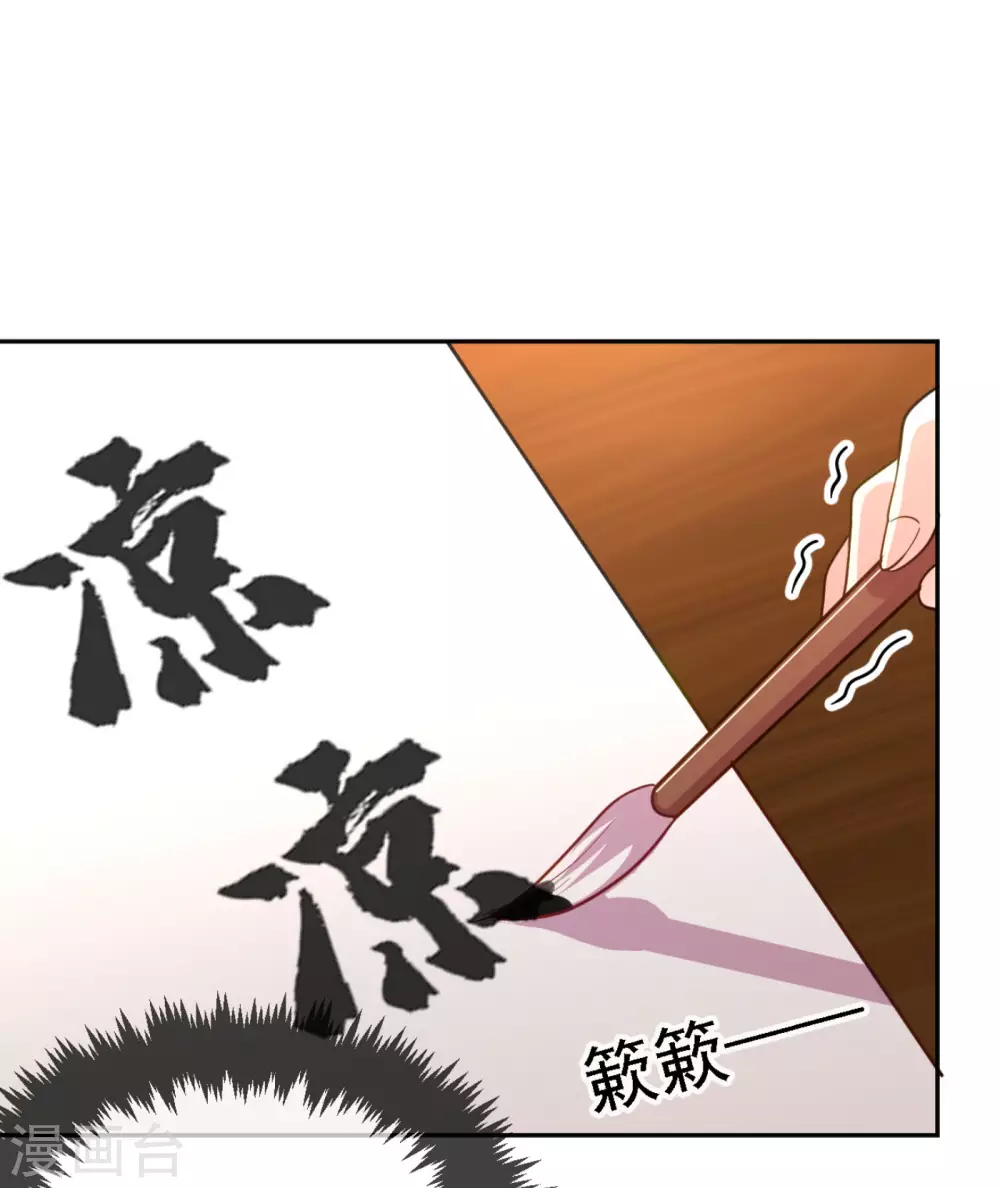 第11话 一个月内娶苏苏过门 第2页