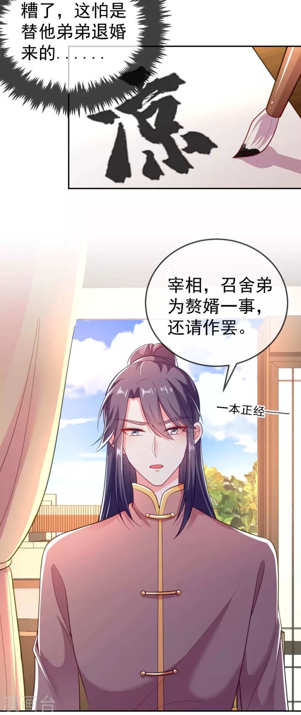 第11话 一个月内娶苏苏过门 第3页