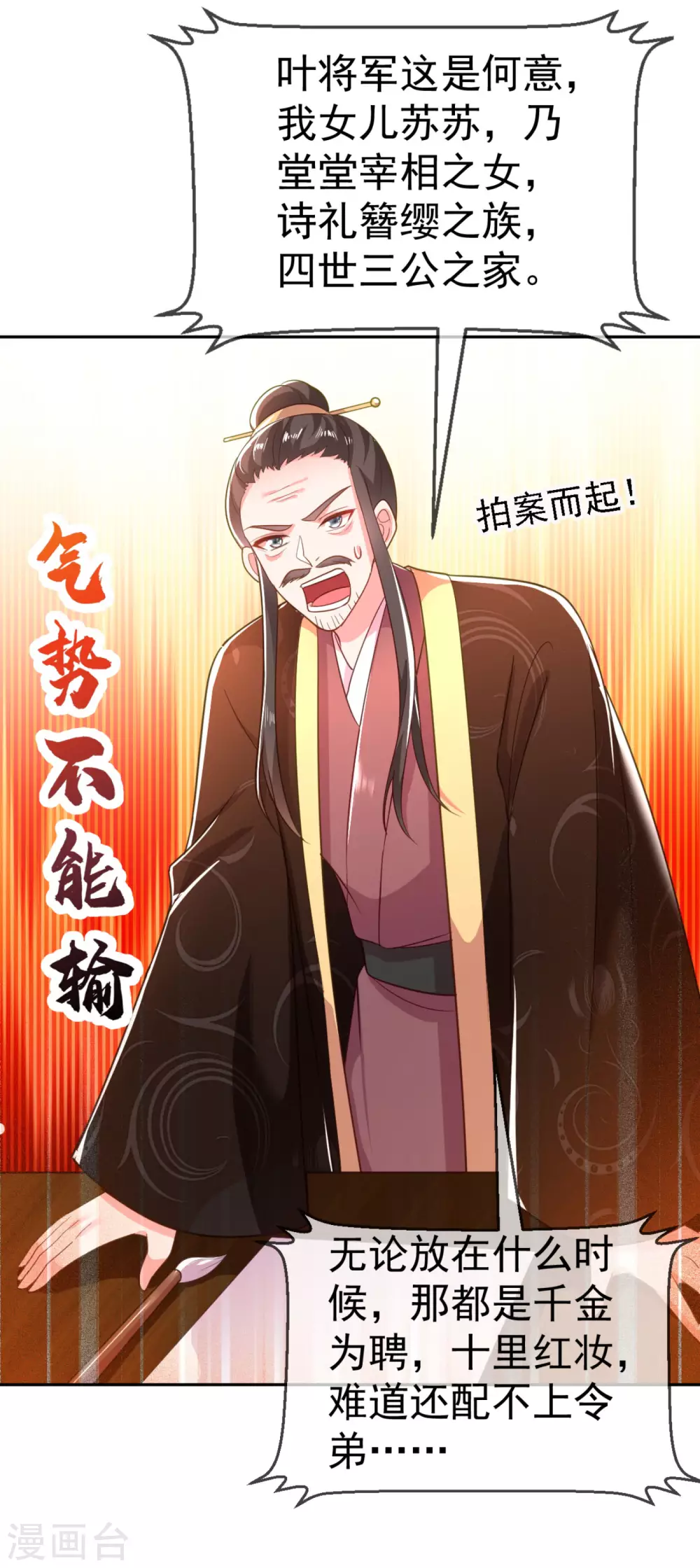 第11话 一个月内娶苏苏过门 第4页