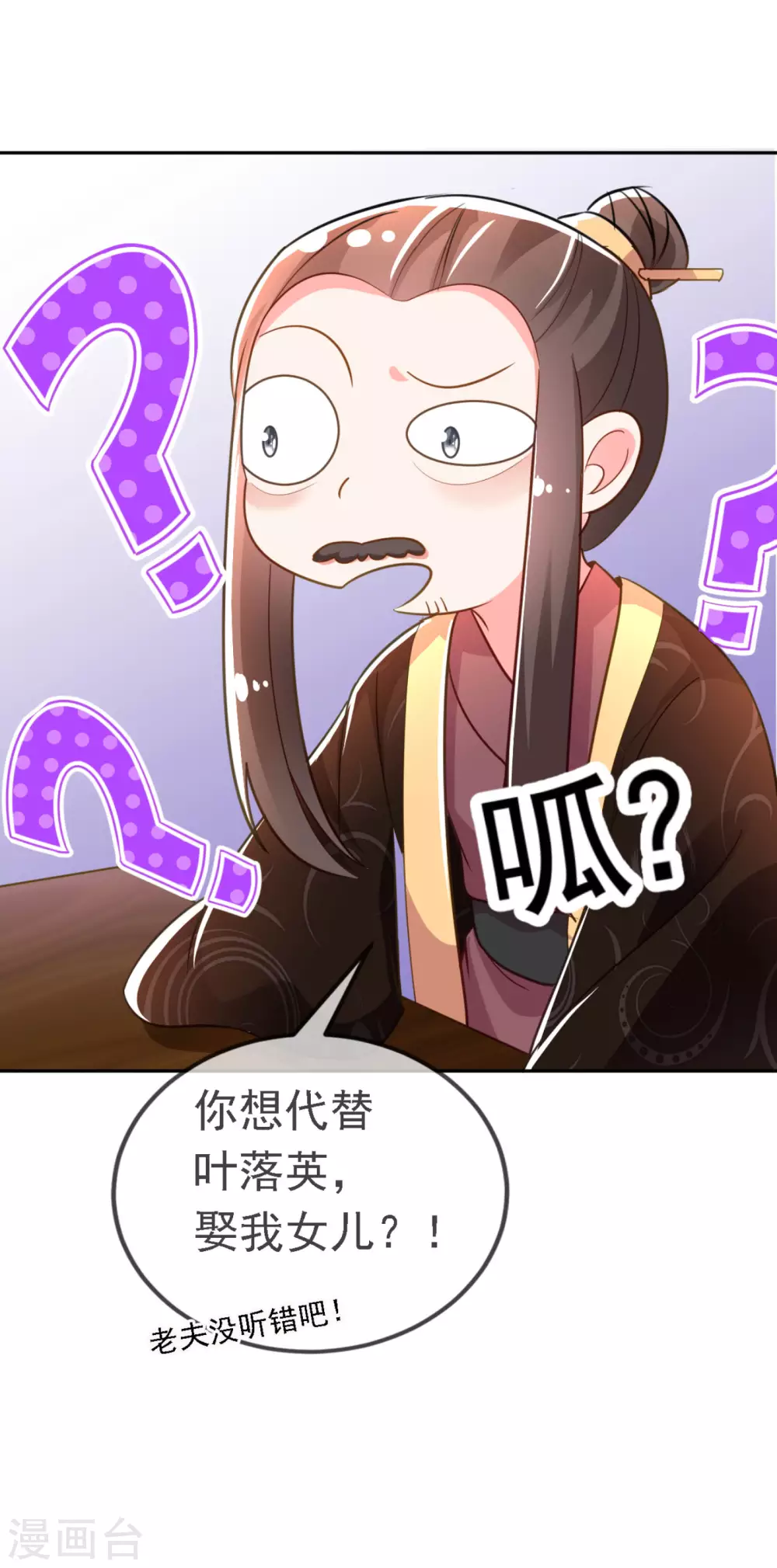 第11话 一个月内娶苏苏过门 第6页
