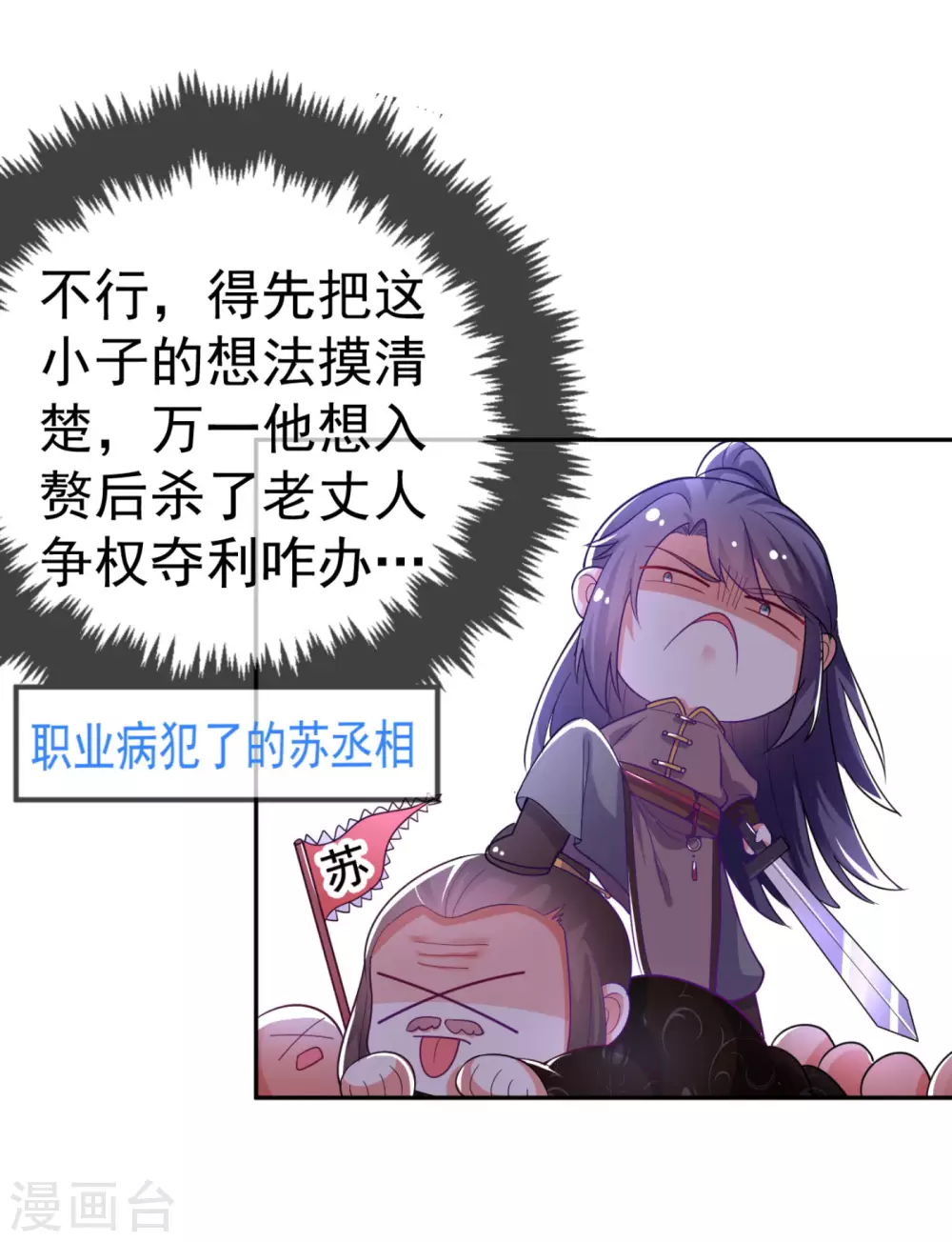 第11话 一个月内娶苏苏过门 第8页